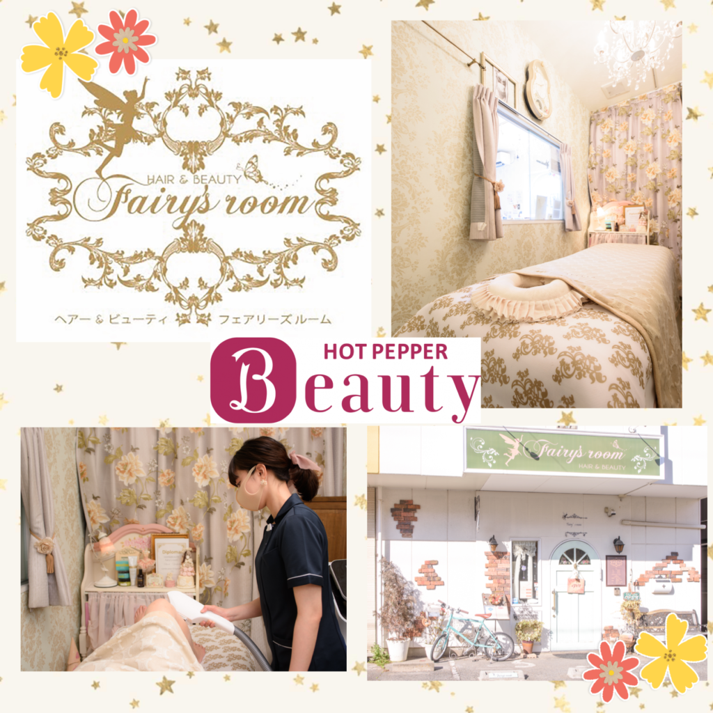 ホットペッパービューティー始めました★|岩倉市美容室【フェアリーズルーム】fairy’sroom