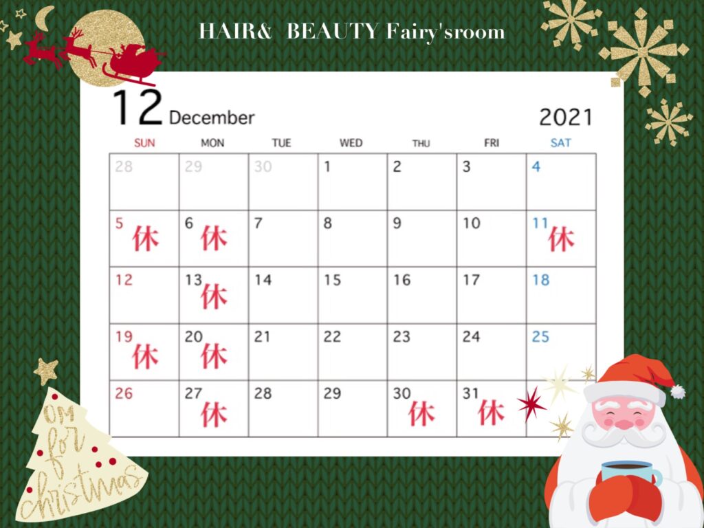 🎅🎁12月カレンダー🎄✨|岩倉市美容室【フェアリーズルーム】fairy’sroom