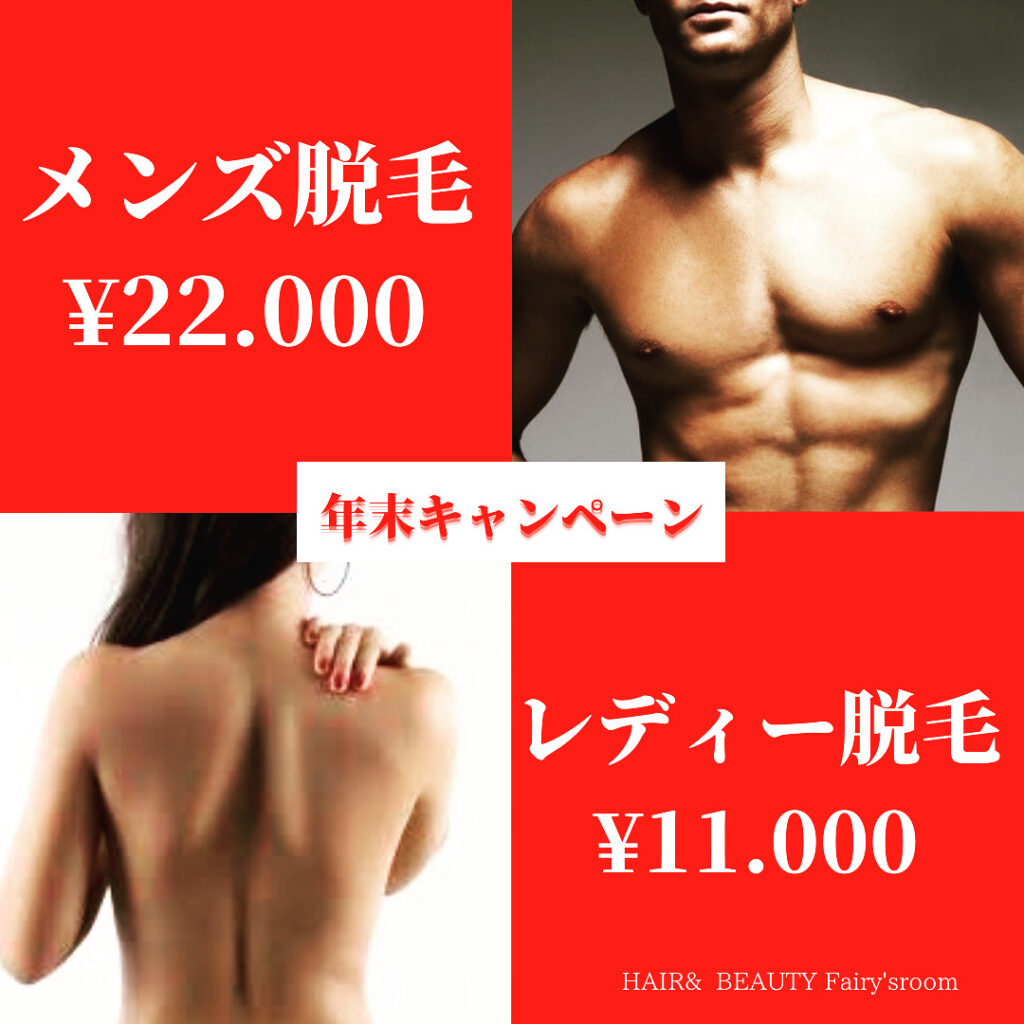✨年末キャンペーン✨|岩倉市美容室【フェアリーズルーム】fairy’sroom